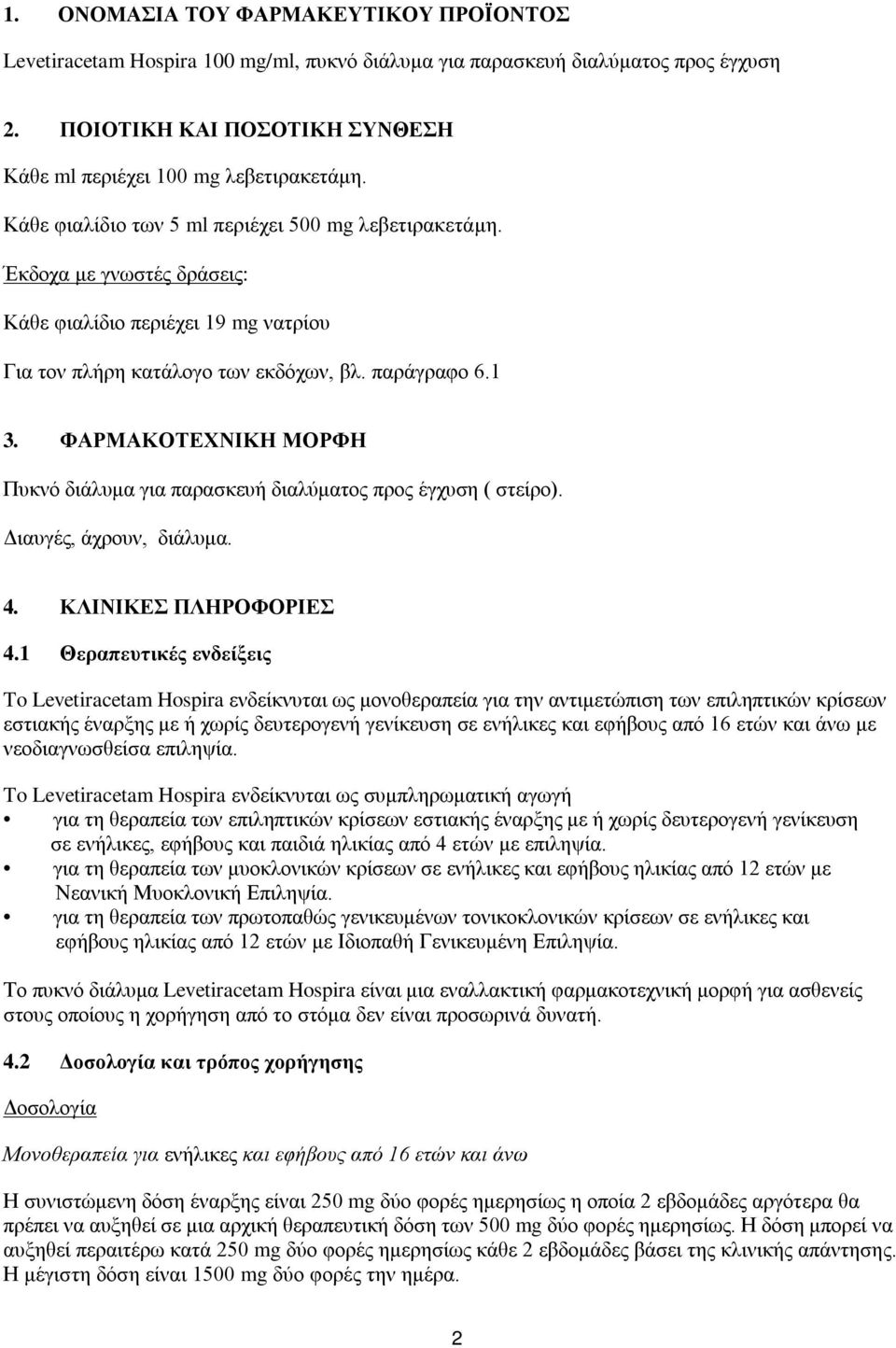 ΦΑΡΜΑΚΟΤΕΧΝΙΚΗ ΜΟΡΦΗ Πυκνό διάλυμα για παρασκευή διαλύματος προς έγχυση ( στείρο). Διαυγές, άχρουν, διάλυμα. 4. ΚΛΙΝΙΚΕΣ ΠΛΗΡΟΦΟΡΙΕΣ 4.