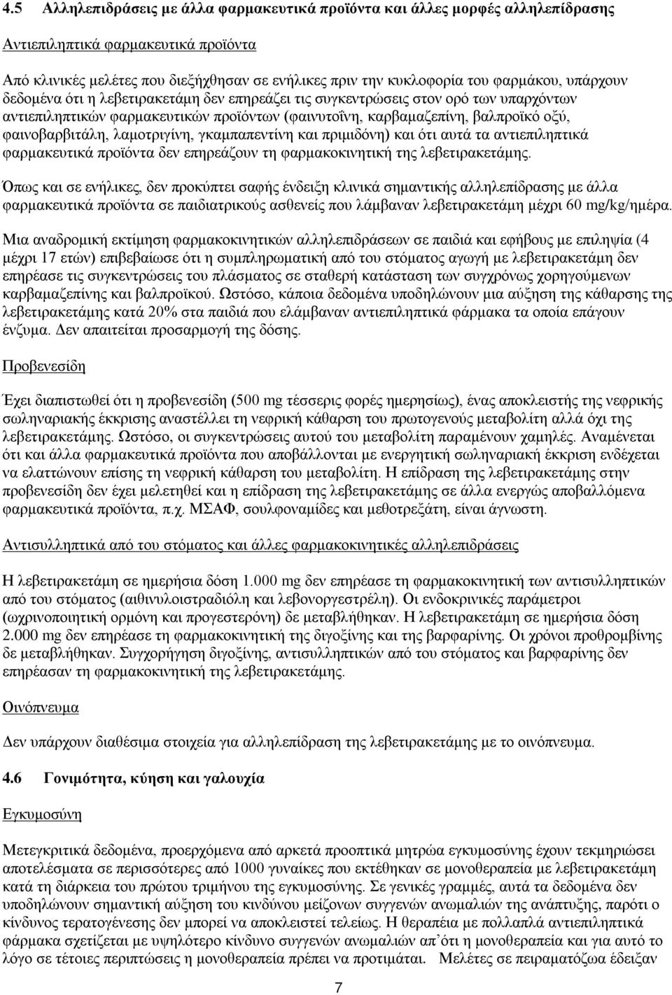 φαινοβαρβιτάλη, λαμοτριγίνη, γκαμπαπεντίνη και πριμιδόνη) και ότι αυτά τα αντιεπιληπτικά φαρμακευτικά προϊόντα δεν επηρεάζουν τη φαρμακοκινητική της λεβετιρακετάμης.