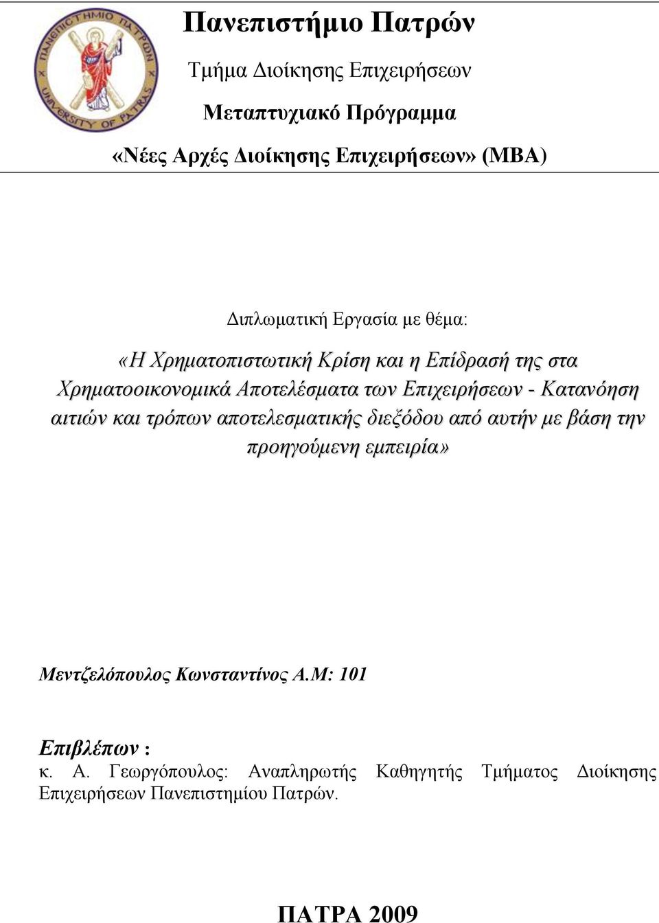 Επισειπήζεων - Καηανόηζη αιηιών και ηπόπων αποηελεζμαηικήρ διεξόδος από αςηήν με βάζη ηην πποηγούμενη εμπειπία»