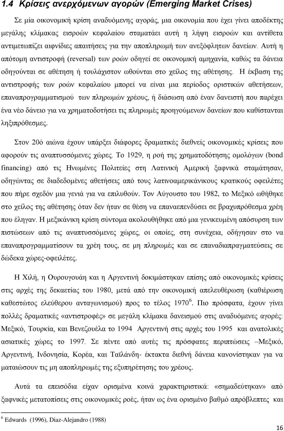 Απηή ε απφηνκε αληηζηξνθή (reversal) ησλ ξνψλ νδεγεί ζε νηθνλνκηθή ακεραλία, θαζψο ηα δάλεηα νδεγνχληαη ζε αζέηεζε ή ηνπιάρηζηνλ σζνχληαη ζην ρείινο ηεο αζέηεζεο.