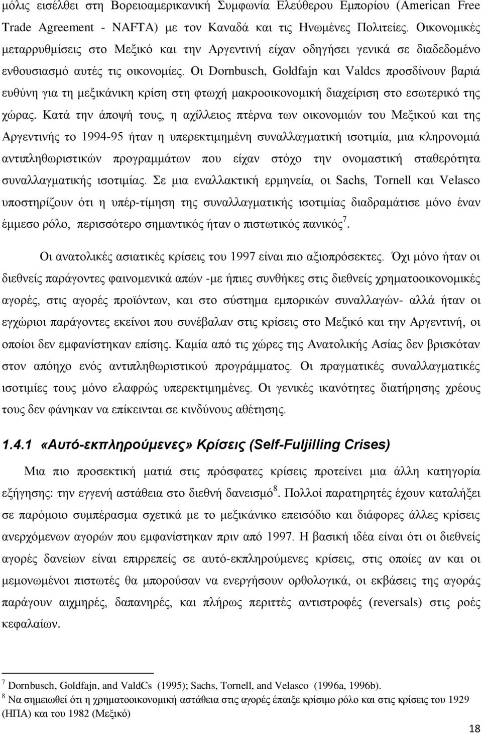 Οη Dornbusch, Goldfajn θαη Valdcs πξνζδίλνπλ βαξηά επζχλε γηα ηε κεμηθάληθε θξίζε ζηε θησρή καθξννηθνλνκηθή δηαρείξηζε ζην εζσηεξηθφ ηεο ρψξαο.