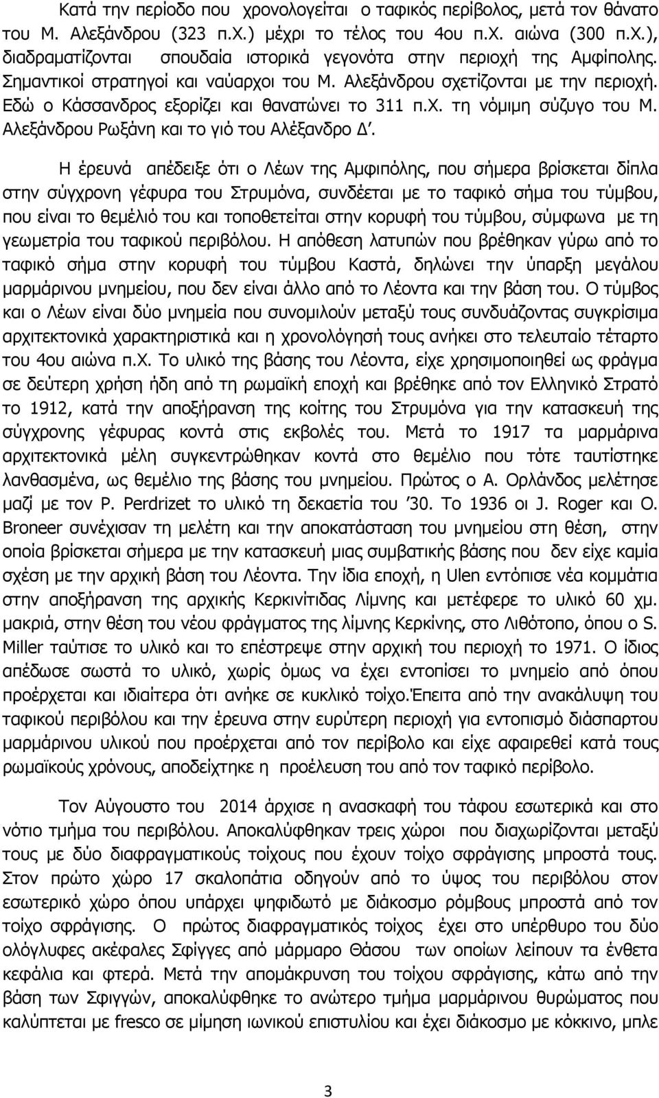 Αλεξάνδρου Ρωξάνη και το γιό του Αλέξανδρο Δ.