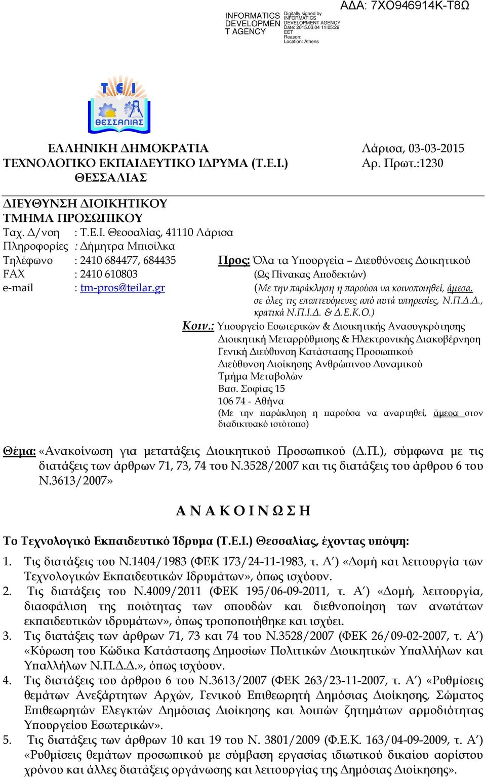 Λάρισα, 03-03-2015 ΤΕΧΝΟΛΟΓΙΚ