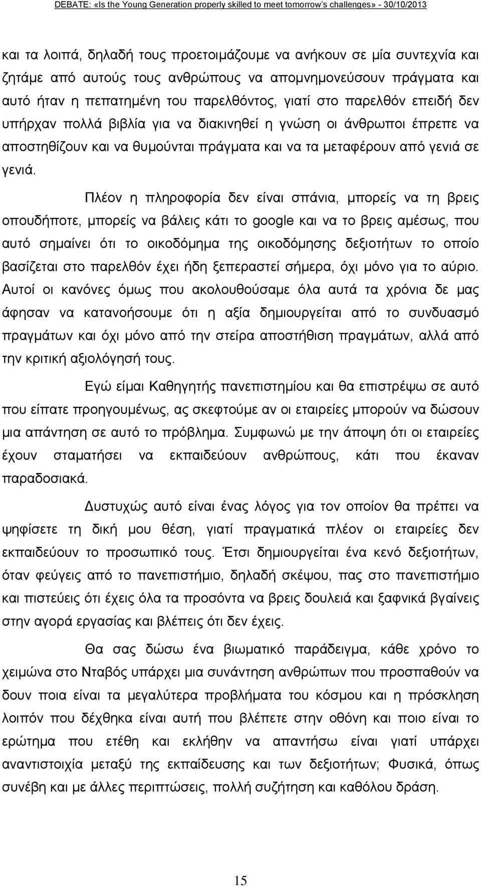 Πλέον η πληροφορία δεν είναι σπάνια, μπορείς να τη βρεις οπουδήποτε, μπορείς να βάλεις κάτι το google και να το βρεις αμέσως, που αυτό σημαίνει ότι το οικοδόμημα της οικοδόμησης δεξιοτήτων το οποίο