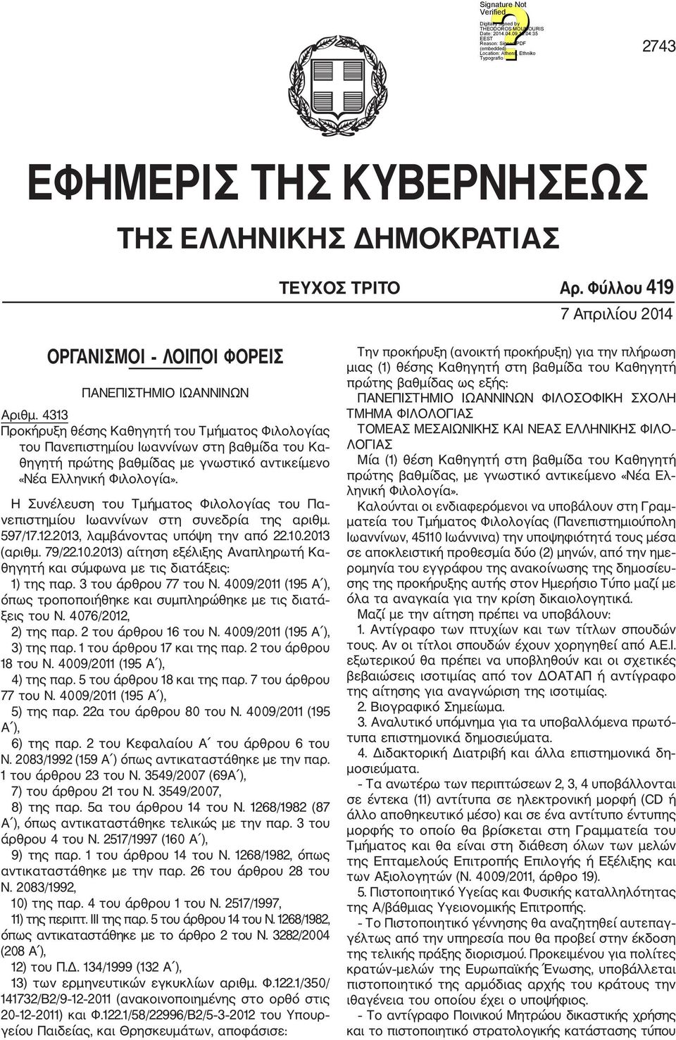 Η Συνέλευση του Τμήματος Φιλολογίας του Πα νεπιστημίου Ιωαννίνων στη συνεδρία της αριθμ. 597/17.12.2013, λαμβάνοντας υπόψη την από 22.10.