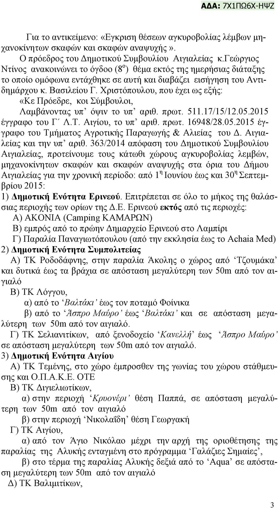 Χριστόπουλου, που έχει ως εξής: «Kε Πρόεδρε, κοι Σύμβουλοι, Λαμβάνοντας υπ όψιν το υπ αριθ. πρωτ. 511.17/15/12.05.2015 έγγραφο του Γ Λ.Τ. Αιγίου, το υπ αριθ. πρωτ. 16948/28.05.2015 έγγραφο του Τμήματος Αγροτικής Παραγωγής & Αλιείας του Δ.