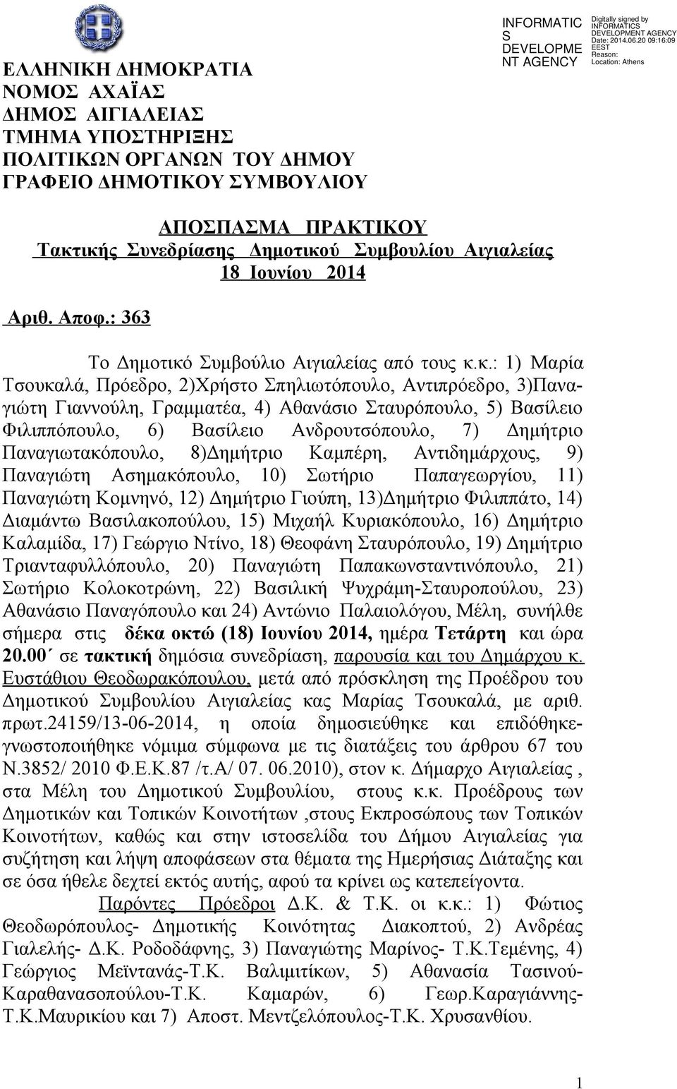 Συμβούλιο Αιγιαλείας από τους κ.
