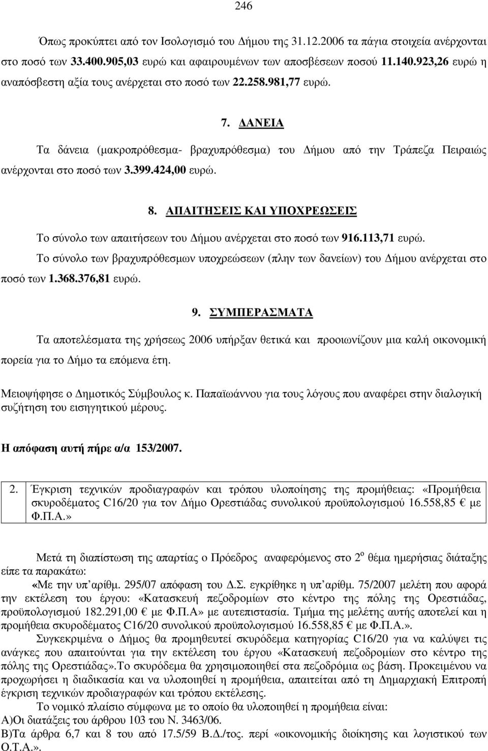 424,00 ευρώ. 8. ΑΠΑΙΤΗΣΕΙΣ ΚΑΙ ΥΠΟΧΡΕΩΣΕΙΣ Το σύνολο των απαιτήσεων του ήµου ανέρχεται στο ποσό των 916.113,71 ευρώ.