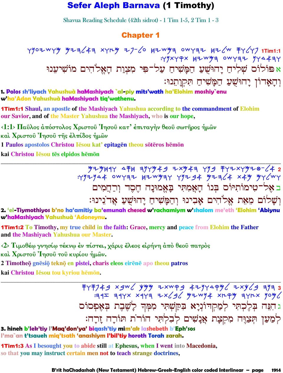 1Tim1:1 Shaul, an apostle of the Mashiyach Yahushua according to the commandment of Elohim our Savior, and of the Master Yahushua the Mashiyach, who is our hope, 1:1 Παῦλος ἀπόστολος Χριστοῦ Ἰησοῦ