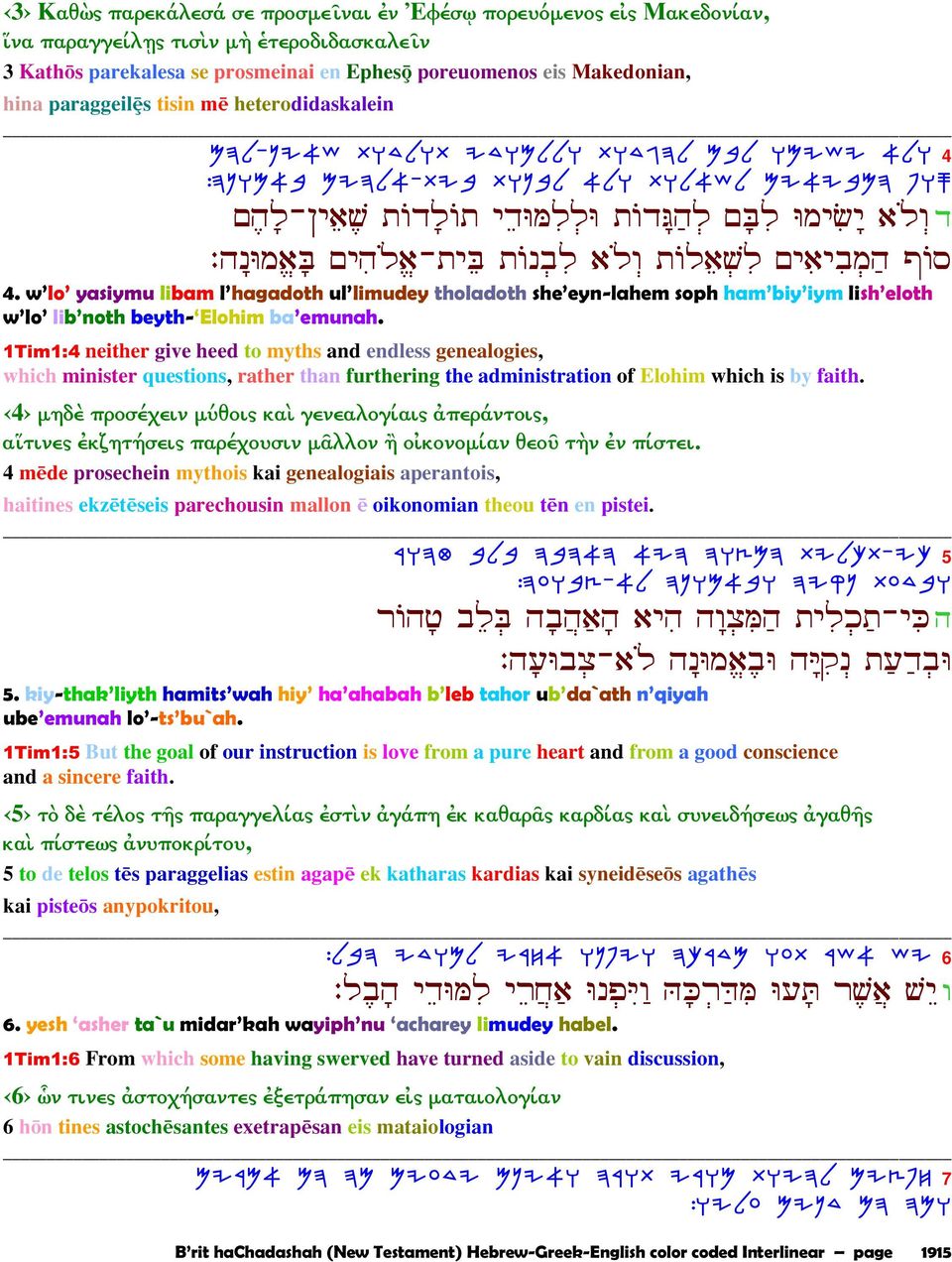 Ÿ 4. w lo yasiymu libam l hagadoth ul limudey tholadoth she eyn-lahem soph ham biy iym lish eloth w lo lib noth beyth- Elohim ba emunah.