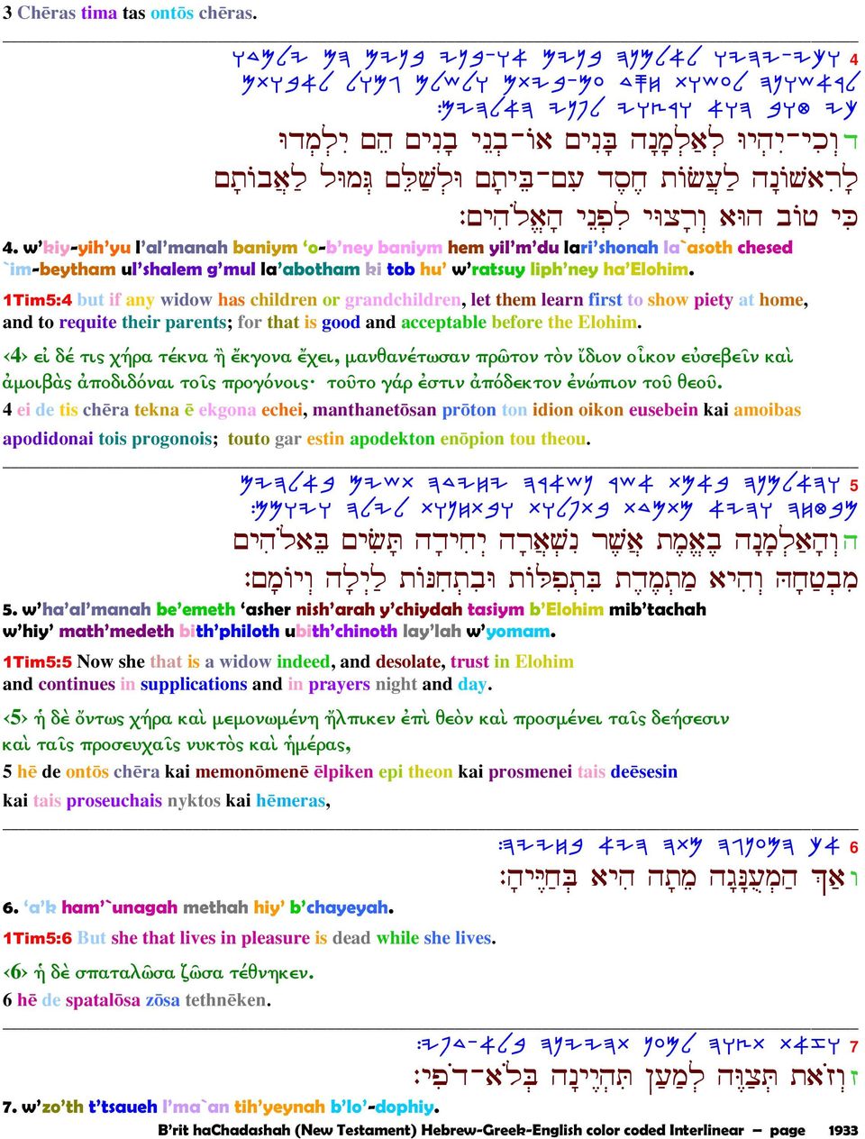 4. w kiy-yih yu l al manah baniym o-b ney baniym hem yil m du lari shonah la`asoth chesed `im-beytham ul shalem g mul la abotham ki tob hu w ratsuy liph ney ha Elohim.