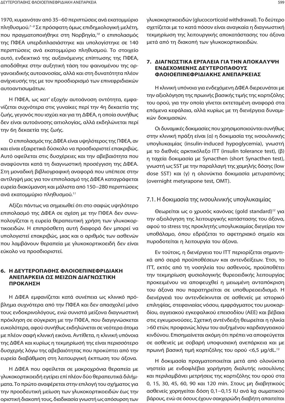 Το στοιχείο αυτό, ενδεικτικό της αυξανόμενης επίπτωσης της ΠΦΕΑ, αποδόθηκε στην αυξητική τάση του φαινομένου της οργανοειδικής αυτοανοσίας, αλλά και στη δυνατότητα πλέον ανίχνευσής της με τον