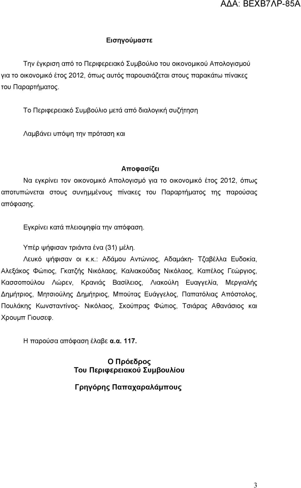 πίνακε