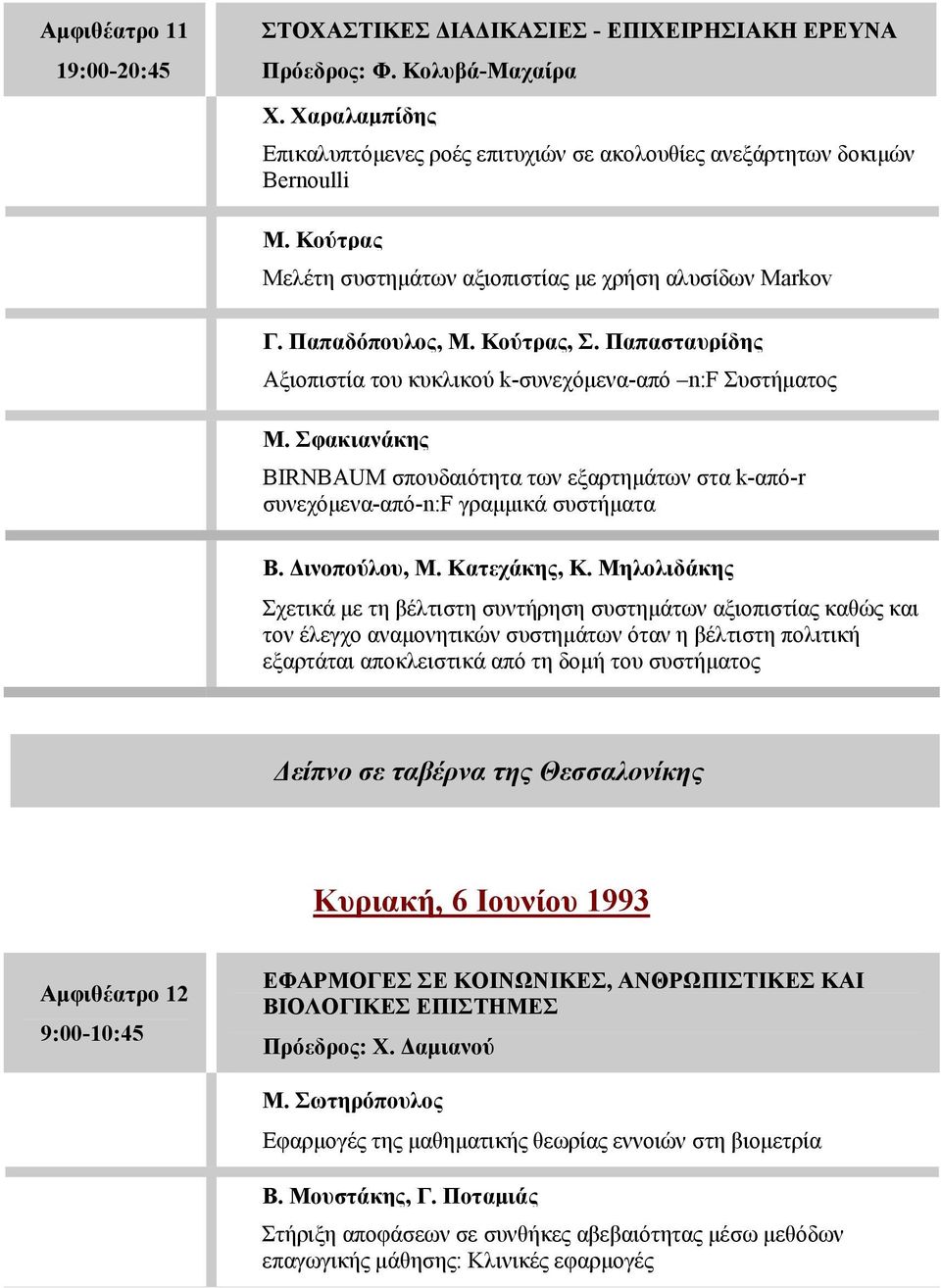 Σφακιανάκης BIRNBAUM σπουδαιότητα των εξαρτημάτων στα k-από-r συνεχόμενα-από-n:f γραμμικά συστήματα Β. Δινοπούλου, Μ. Κατεχάκης, Κ.