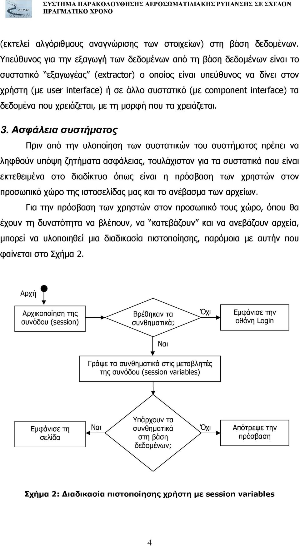 component interface) τα δεδοµένα που χρειάζεται, µε τη µορφή που τα χρειάζεται. 3.