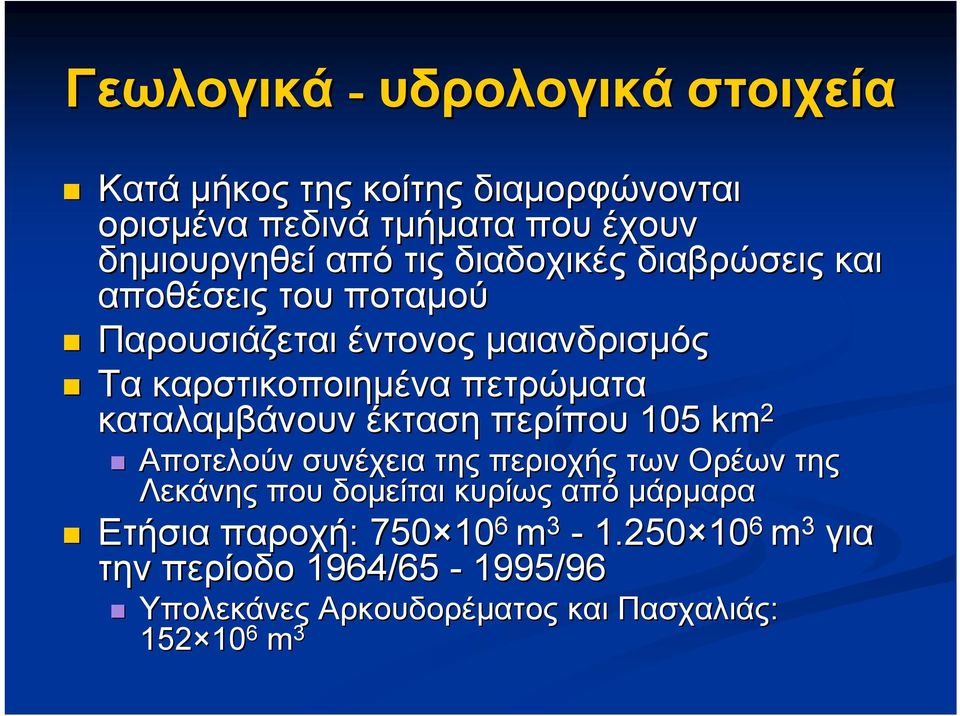 καταλαμβάνουν έκταση περίπου 105 km 2 Αποτελούν συνέχεια της περιοχής των Ορέων της Λεκάνης που δομείται κυρίως από μάρμαρα