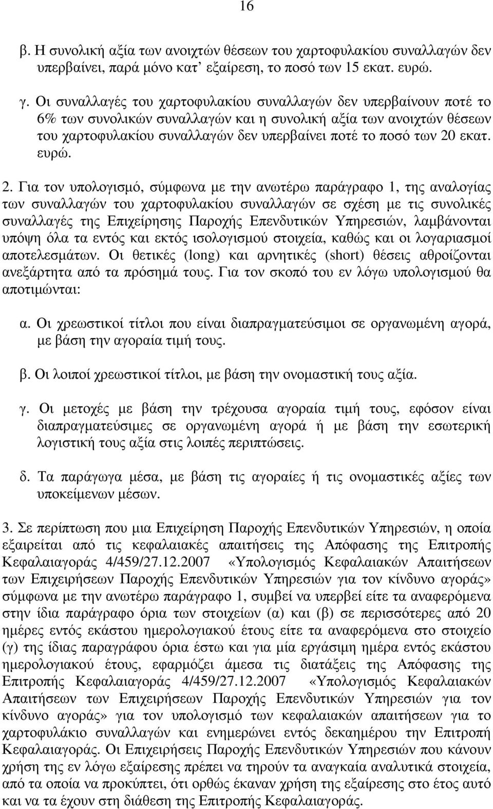 εκατ. ευρώ. 2.