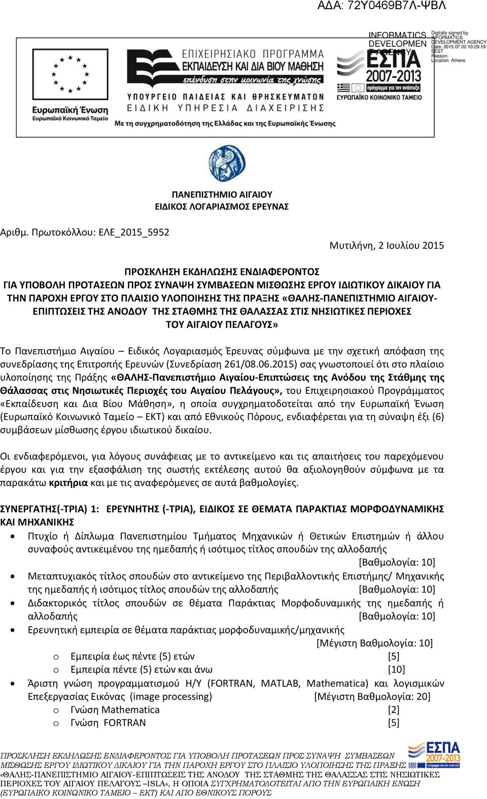 ΥΛΟΠΟΙΗΣΗΣ ΤΗΣ ΠΡΑΞΗΣ «ΘΑΛΗΣ-ΠΑΝΕΠΙΣΤΗΜΙΟ ΑΙΓΑΙΟΥ- ΕΠΙΠΤΩΣΕΙΣ ΤΗΣ ΑΝΟΔΟΥ ΤΗΣ ΣΤΑΘΜΗΣ ΤΗΣ ΘΑΛΑΣΣΑΣ ΣΤΙΣ ΝΗΣΙΩΤΙΚΕΣ ΠΕΡΙΟΧΕΣ ΤΟΥ ΑΙΓΑΙΟΥ ΠΕΛΑΓΟΥΣ» Το Πανεπιστήμιο Αιγαίου Ειδικός Λογαριασμός Έρευνας