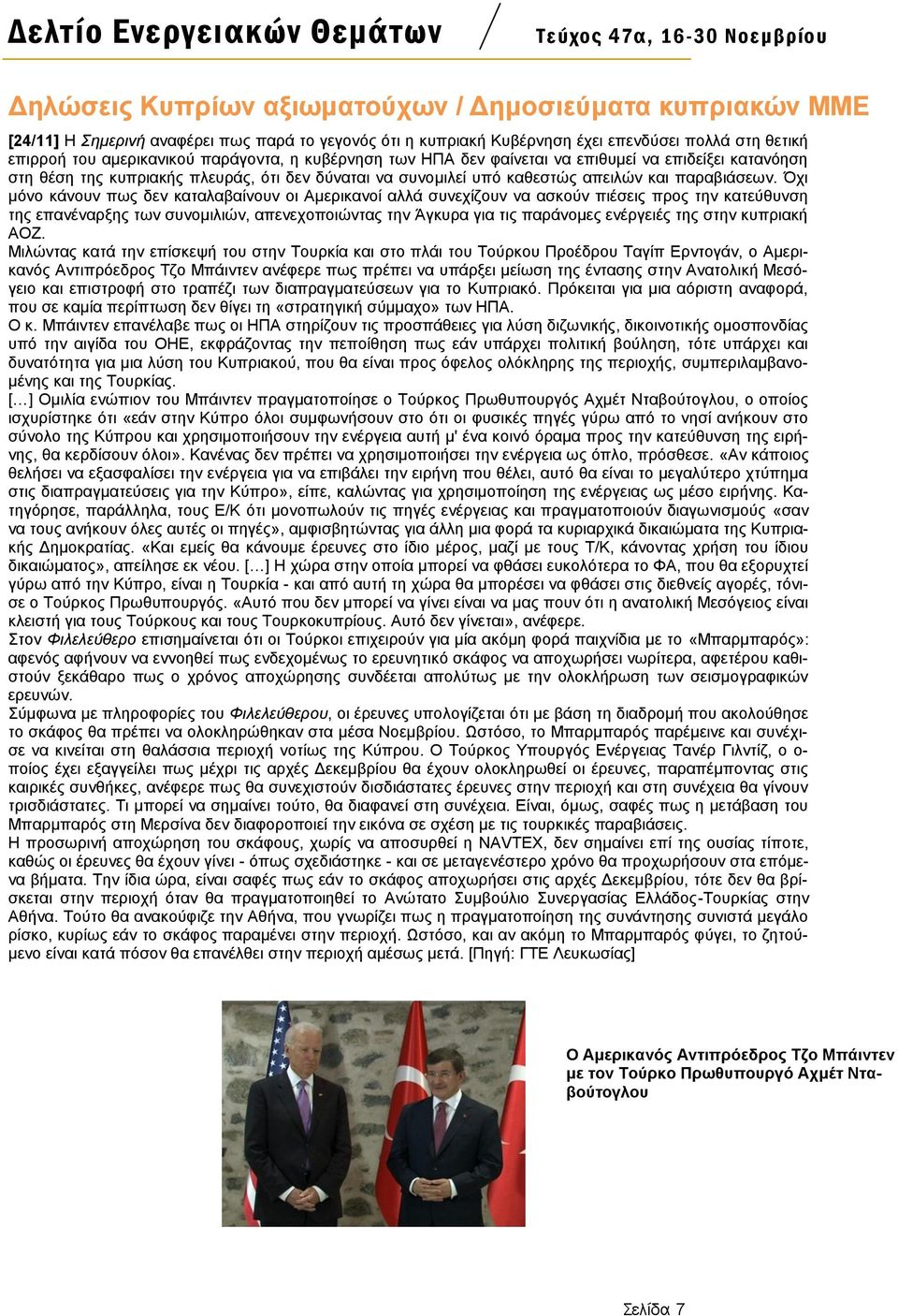 Όρη κφλν θάλνπλ πσο δελ θαηαιαβαίλνπλ νη Ακεξηθαλνί αιιά ζπλερίδνπλ λα αζθνχλ πηέζεηο πξνο ηελ θαηεχζπλζε ηεο επαλέλαξμεο ησλ ζπλνκηιηψλ, απελερνπνηψληαο ηελ Άγθπξα γηα ηηο παξάλνκεο ελέξγεηέο ηεο