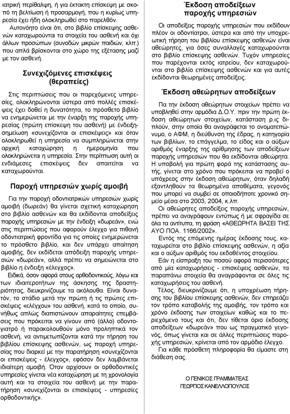 ) που απλά βρίσκονται στο χώρο της εξέτασης μαζί με τον ασθενή.
