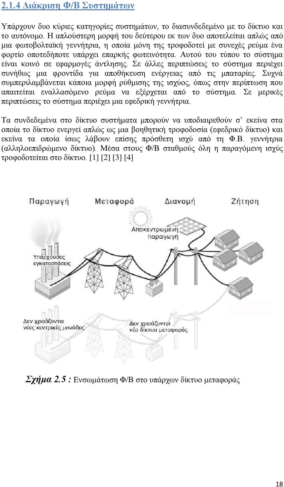 Απηνχ ηνπ ηχπνπ ην ζχζηεκα είλαη θνηλφ ζε εθαξκνγέο άληιεζεο. ε άιιεο πεξηπηψζεηο ην ζχζηεκα πεξηέρεη ζπλήζσο κηα θξνληίδα γηα απνζήθεπζε ελέξγεηαο απφ ηηο κπαηαξίεο.