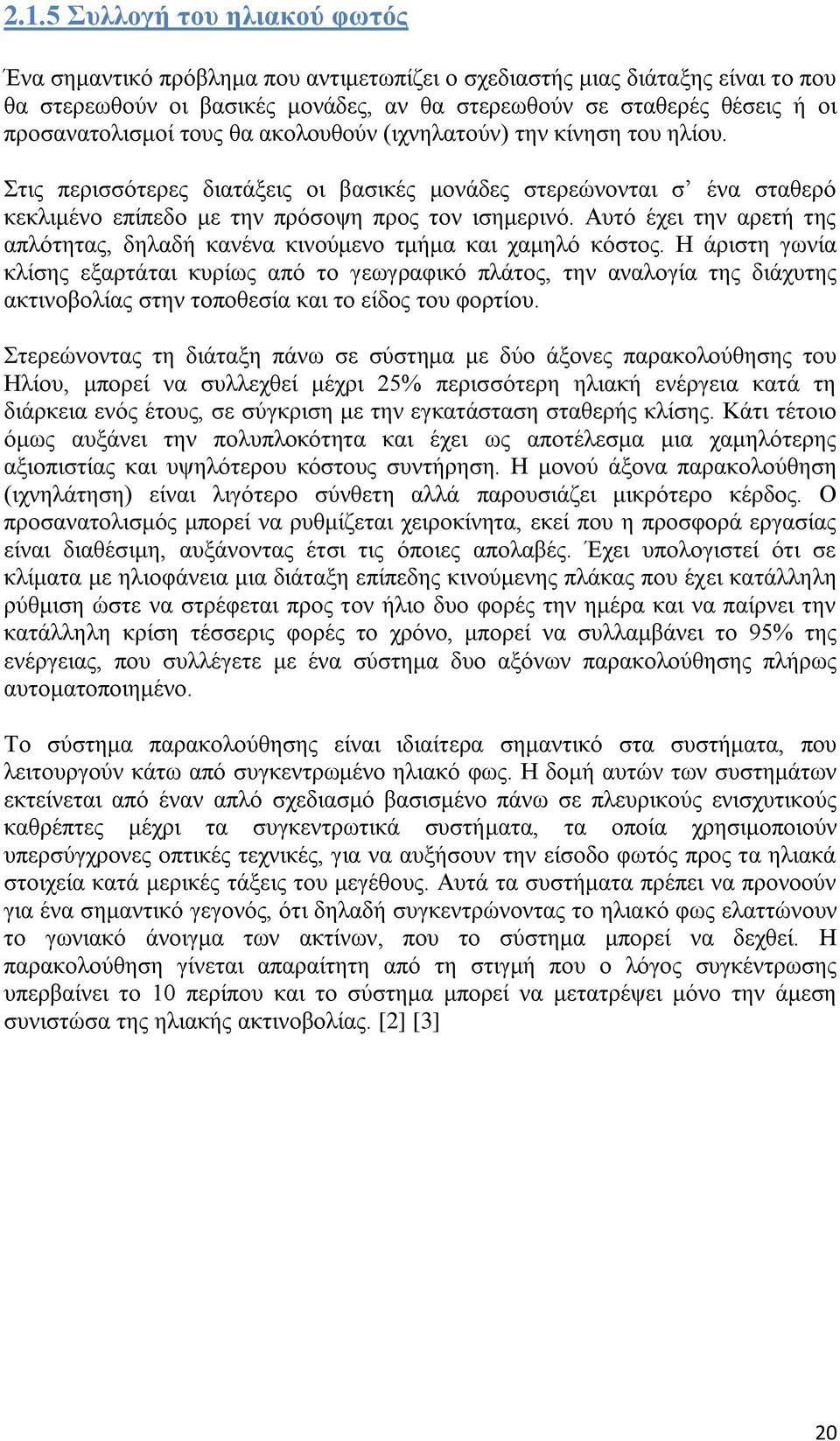 Απηφ έρεη ηελ αξεηή ηεο απιφηεηαο, δειαδή θαλέλα θηλνχκελν ηκήκα θαη ρακειφ θφζηνο.