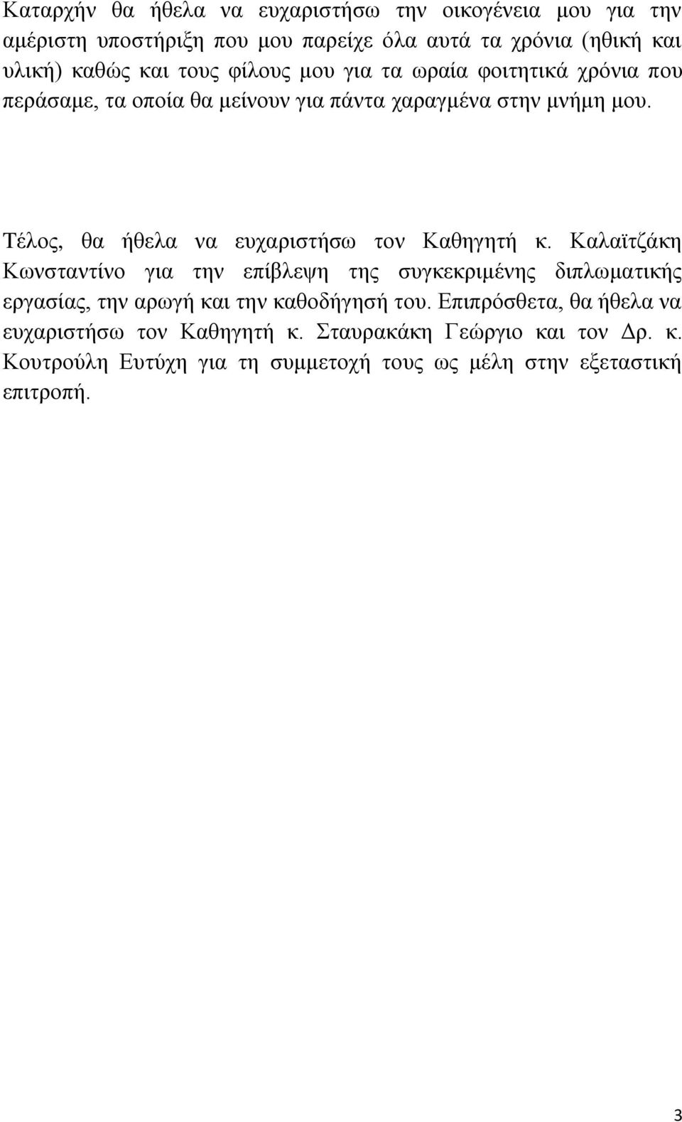 Tέινο, ζα ήζεια λα επραξηζηήζσ ηνλ Καζεγεηή θ.