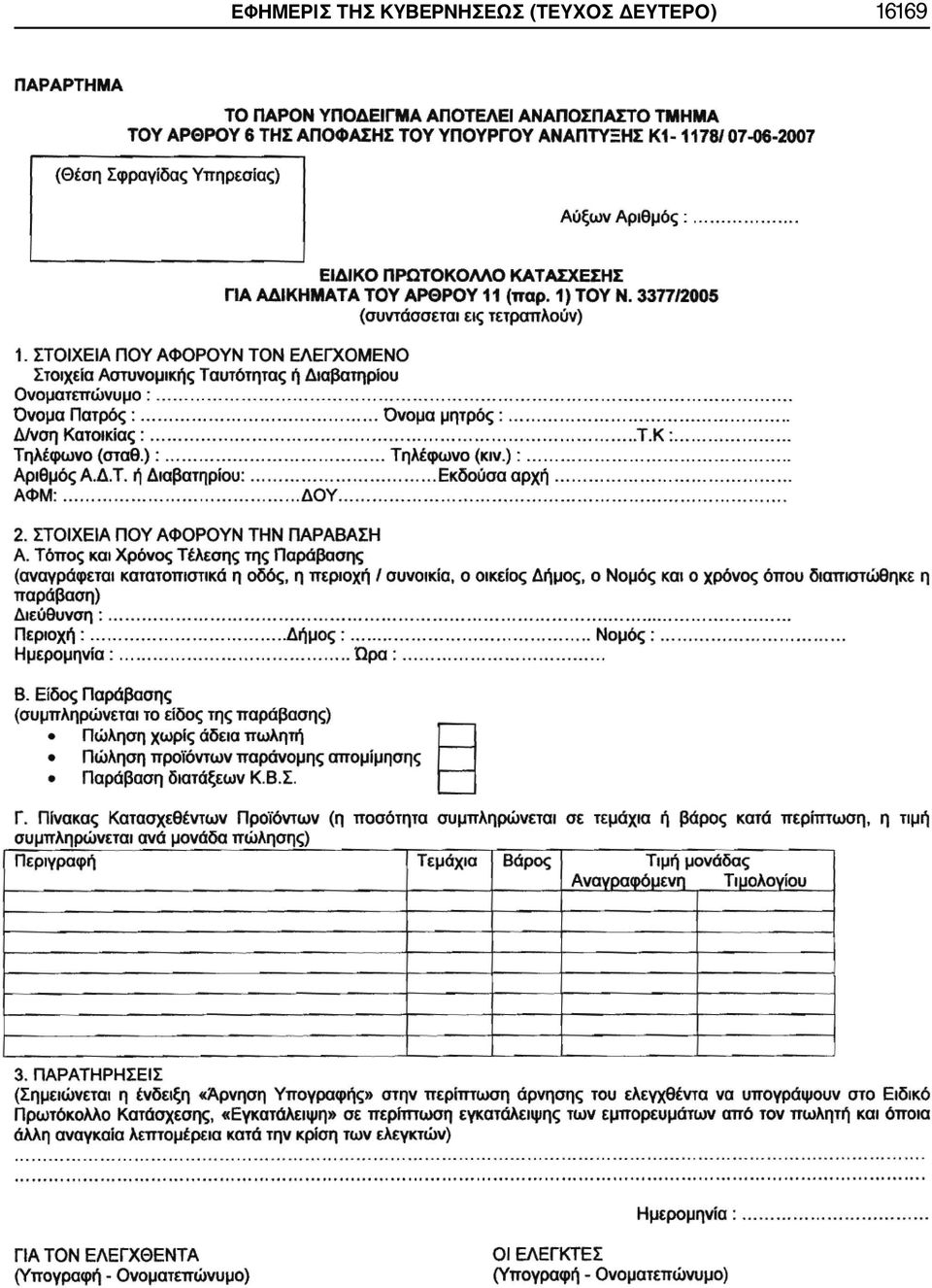 ΚΥΒΕΡΝΗΣΕΩΣ