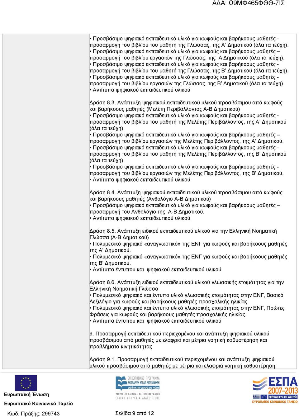προσαρμογή του βιβλίου του μαθητή της Γλώσσας, της Β Δημοτικού (όλα τα τεύχη). προσαρμογή του βιβλίου εργασιών της Γλώσσας, της Β Δημοτικού (όλα τα τεύχη).