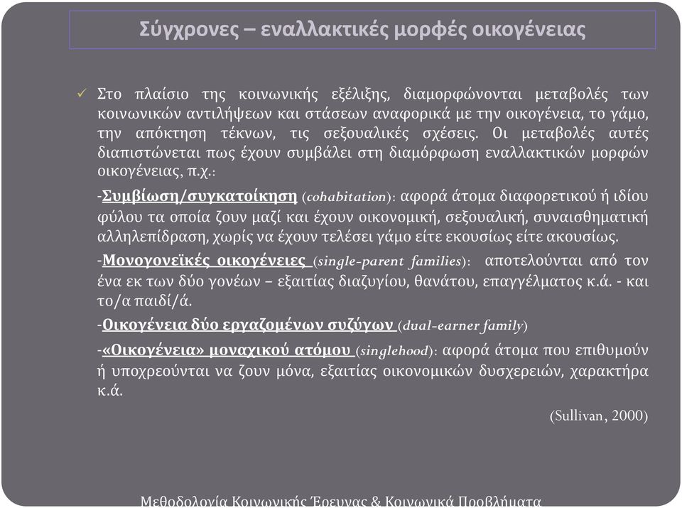 ςεισ. Οι μεταβολϋσ αυτϋσ διαπιςτώνεται πωσ ϋχο