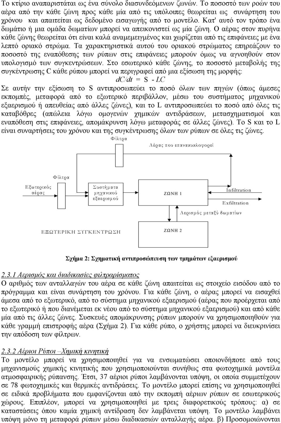 Κατ' αυτό τον τρόπο ένα δωμάτιο ή μια ομάδα δωματίων μπορεί να απεικονιστεί ως μία ζώνη.