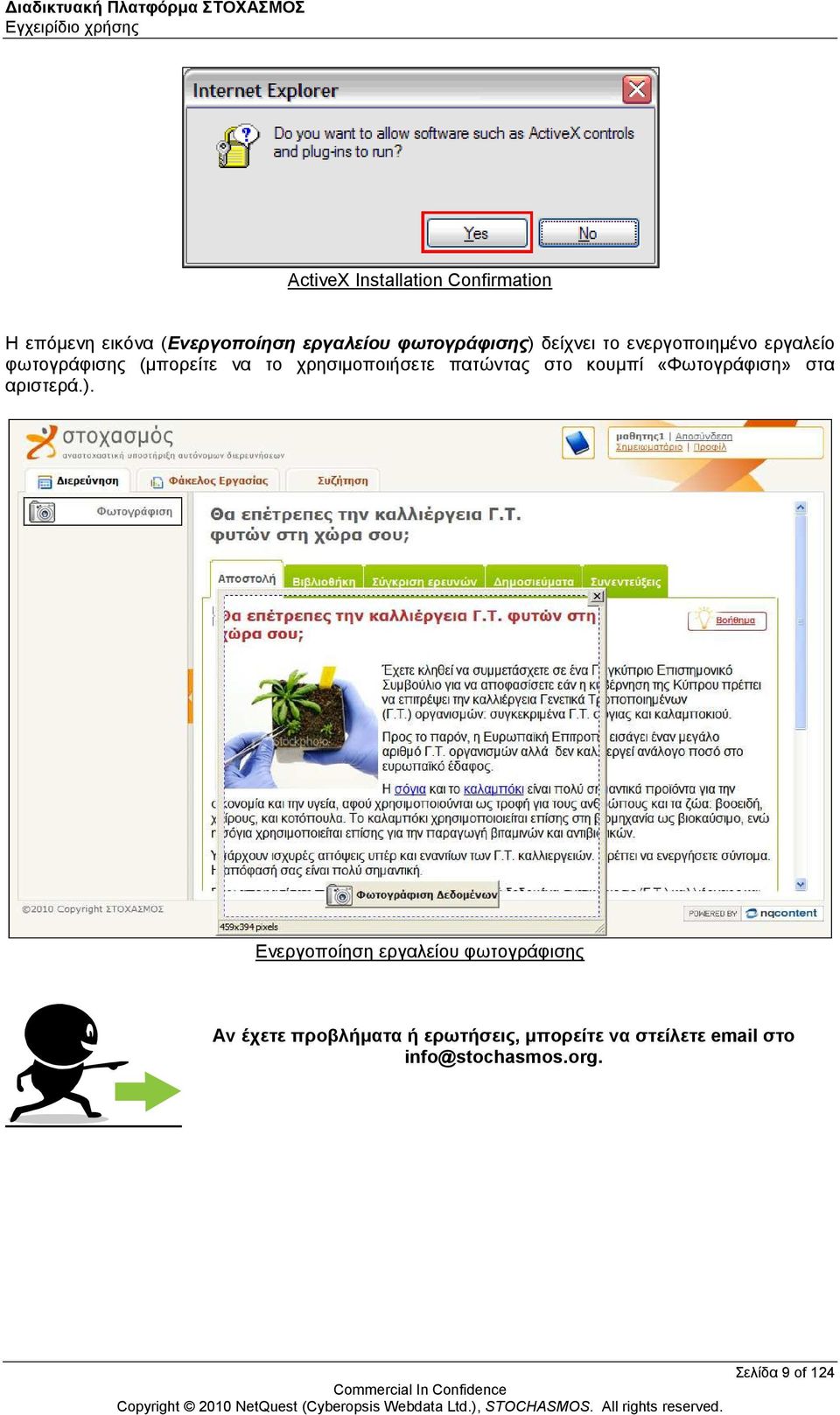 στο κουµπί «Φωτογράφιση» στα αριστερά.).