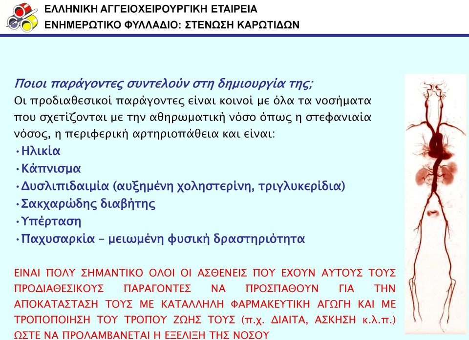 διαβήσηρ Τπέπσαςη Παφτςαπκία μειωμένη υτςική δπαςσηπιόσησα ΕΙΝΑΙ ΠΟΛΤ ΗΜΑΝΣΙΚΟ ΟΛΟΙ ΟΙ ΑΘΕΝΕΙ ΠΟΤ ΕΦΟΤΝ ΑΤΣΟΤ ΣΟΤ ΠΡΟΔΙΑΘΕΙΚΟΤ ΠΑΡΑΓΟΝΣΕ ΝΑ