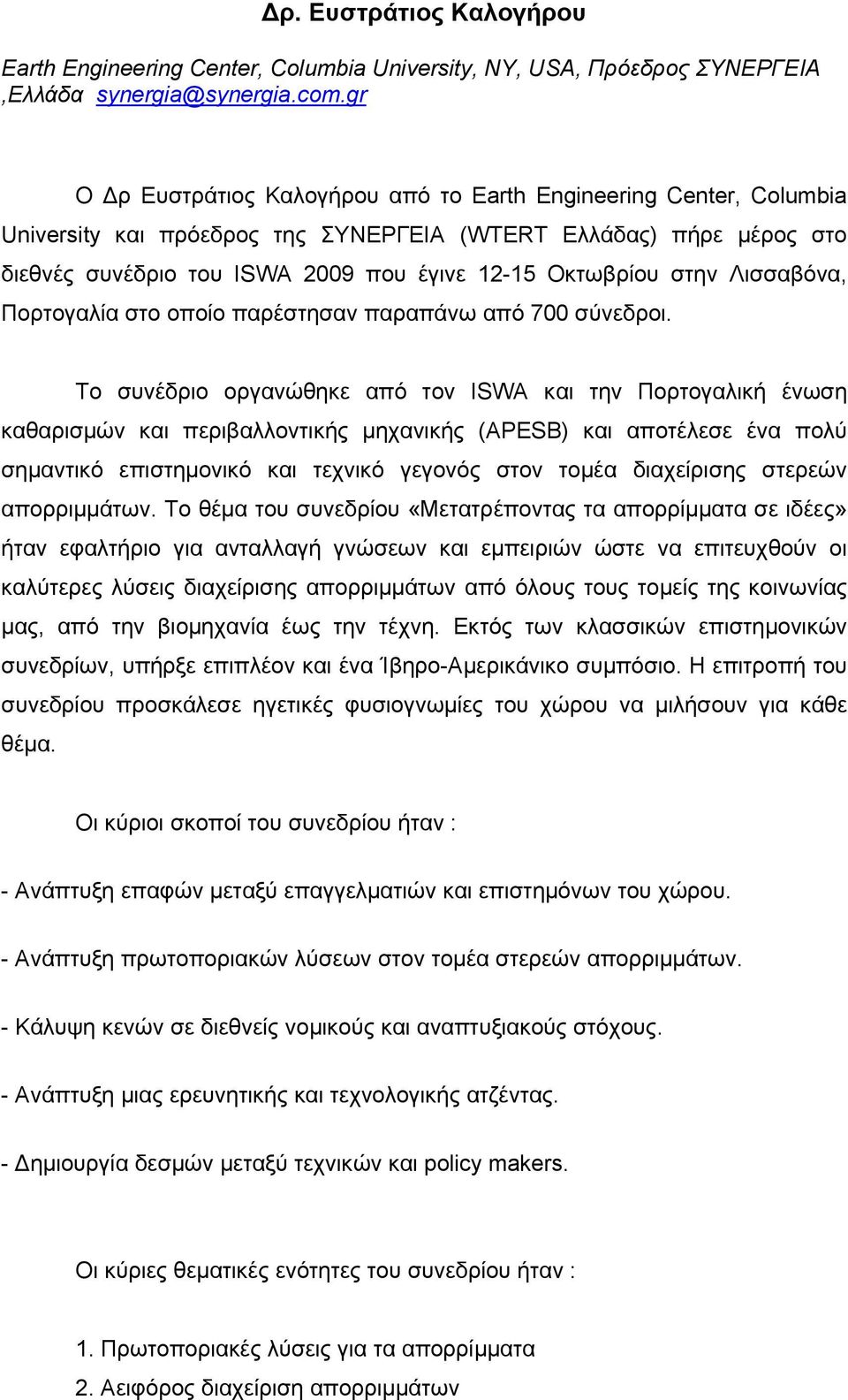 στην Λισσαβόνα, Πορτογαλία στο οποίο παρέστησαν παραπάνω από 700 σύνεδροι.