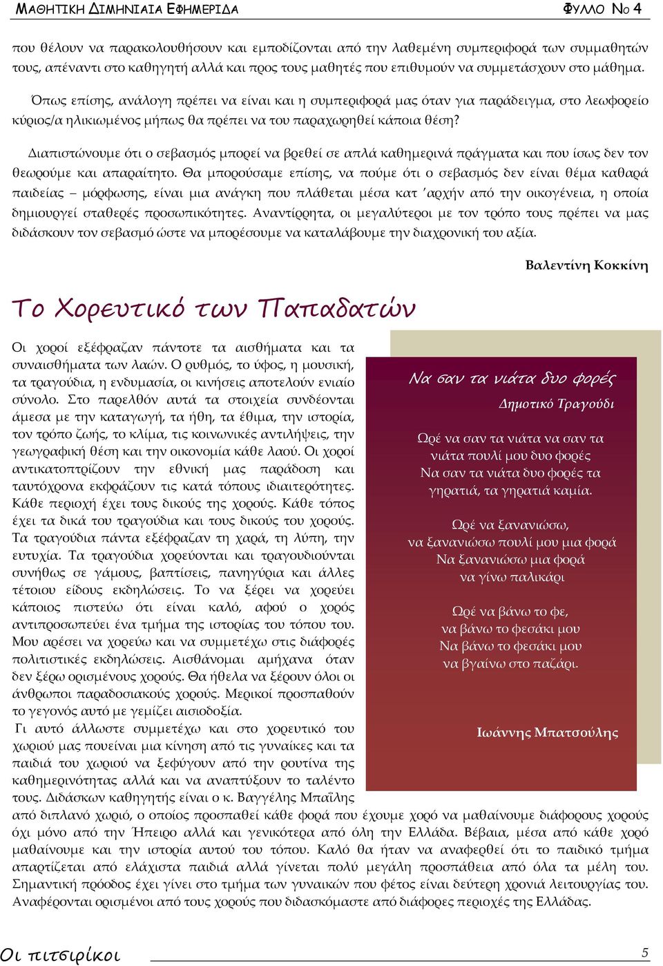 Διαπιστώνουμε ότι ο σεβασμός μπορεί να βρεθεί σε απλά καθημερινά πράγματα και που ίσως δεν τον θεωρούμε και απαραίτητο.