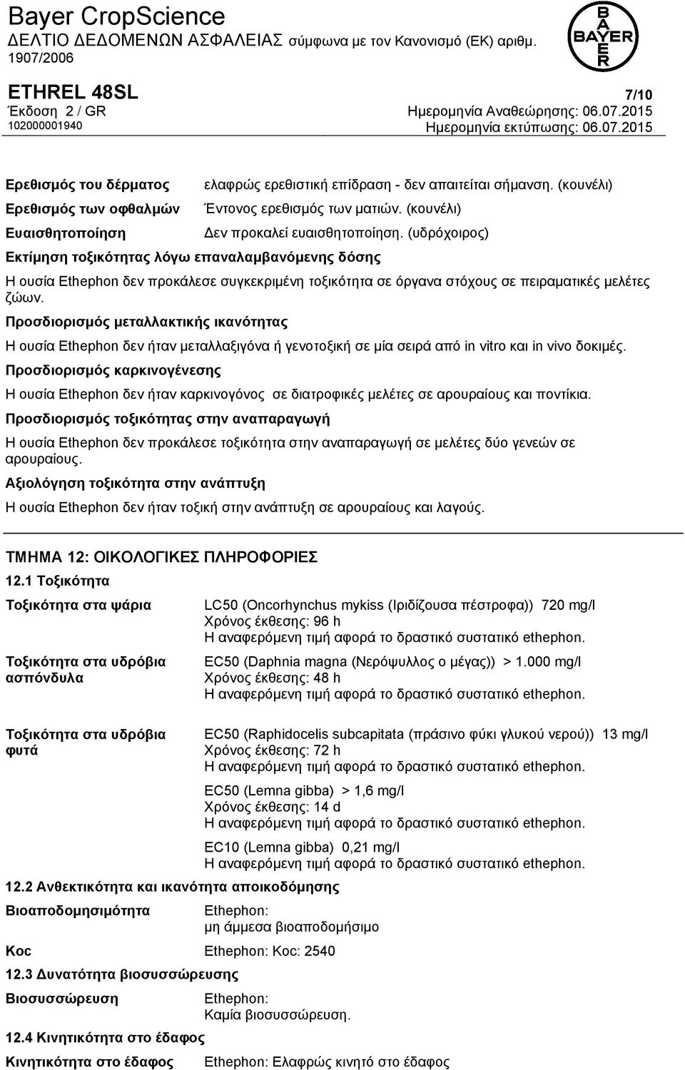 (υδρόχοιρος) Εκτίμηση τοξικότητας λόγω επαναλαμβανόμενης δόσης Η ουσία Ethephon δεν προκάλεσε συγκεκριμένη τοξικότητα σε όργανα στόχους σε πειραματικές μελέτες ζώων.