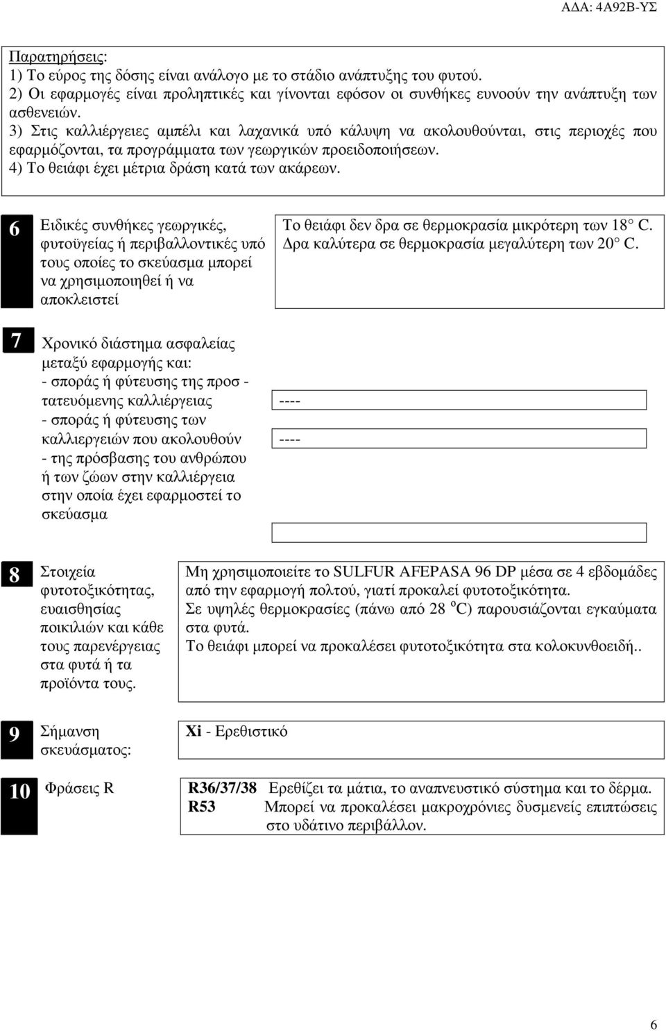 6 Ειδικές συνθήκες γεωργικές, φυτοϋγείας ή περιβαλλοντικές υπό τους οποίες το σκεύασµα µπορεί να χρησιµοποιηθεί ή να αποκλειστεί Το θειάφι δεν δρα σε θερµοκρασία µικρότερη των 18 C.