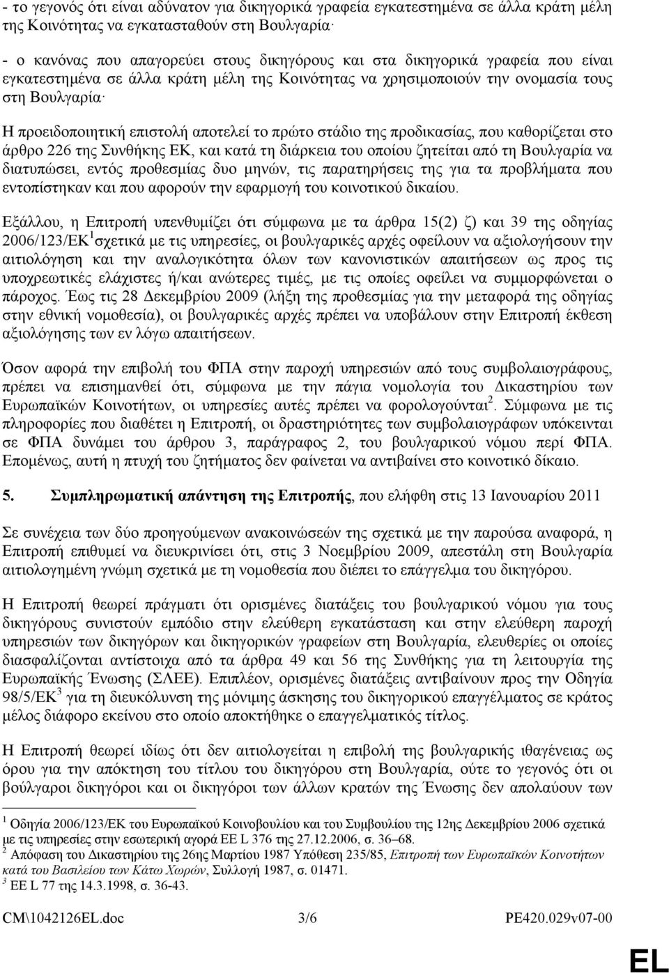 στο άρθρο 226 της Συνθήκης ΕΚ, και κατά τη διάρκεια του οποίου ζητείται από τη Βουλγαρία να διατυπώσει, εντός προθεσμίας δυο μηνών, τις παρατηρήσεις της για τα προβλήματα που εντοπίστηκαν και που