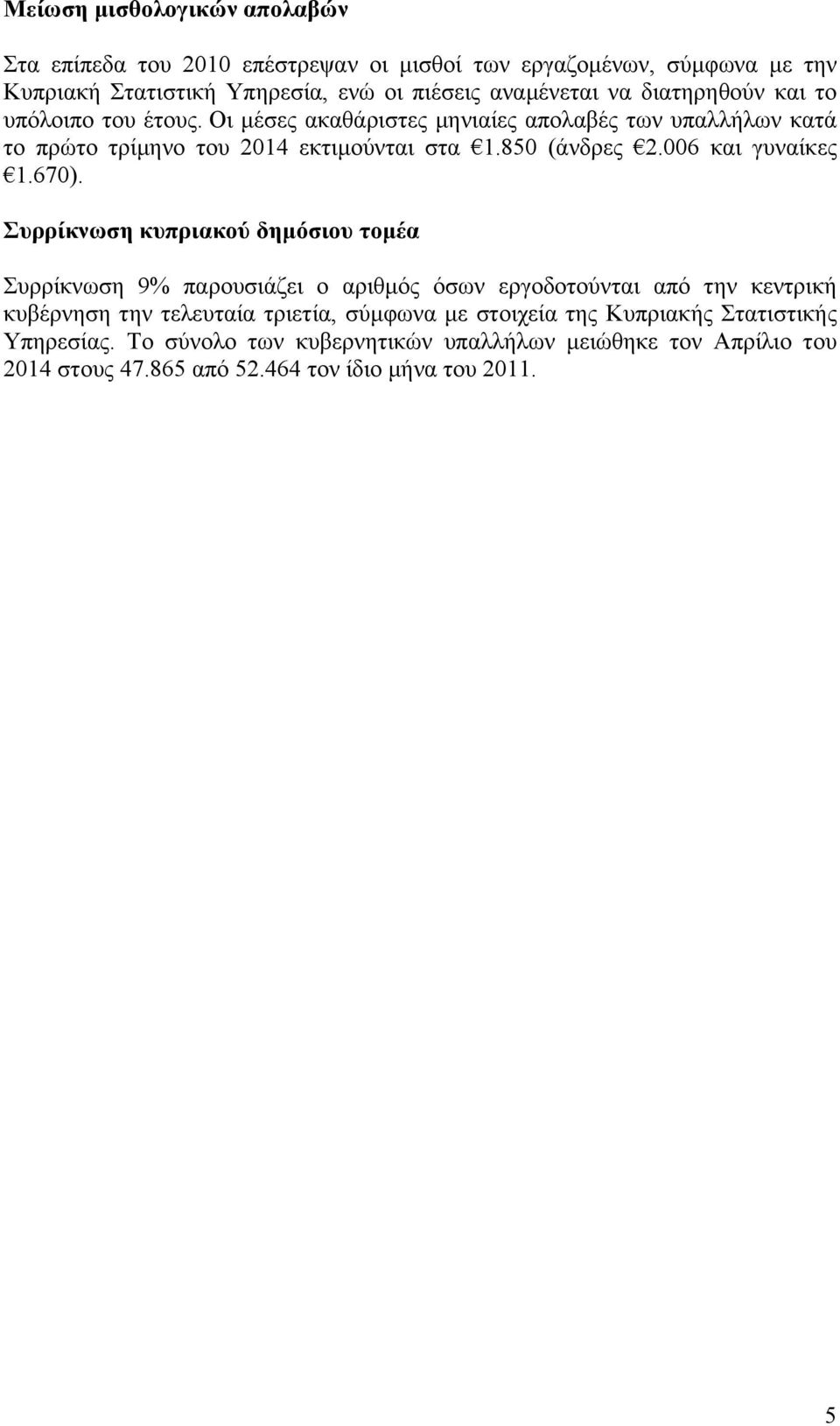 006 και γυναίκες 1.670).