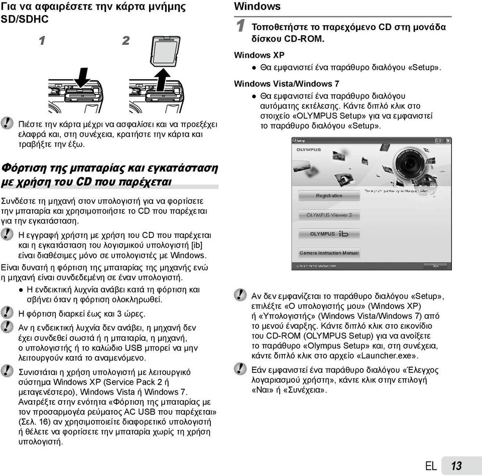 Windows Vista/Windows 7 Θα εμφανιστεί ένα παράθυρο διαλόγου αυτόματης εκτέλεσης. Κάντε διπλό κλικ στο στοιχείο «OLYMPUS Setup» για να εμφανιστεί το παράθυρο διαλόγου «Setup».