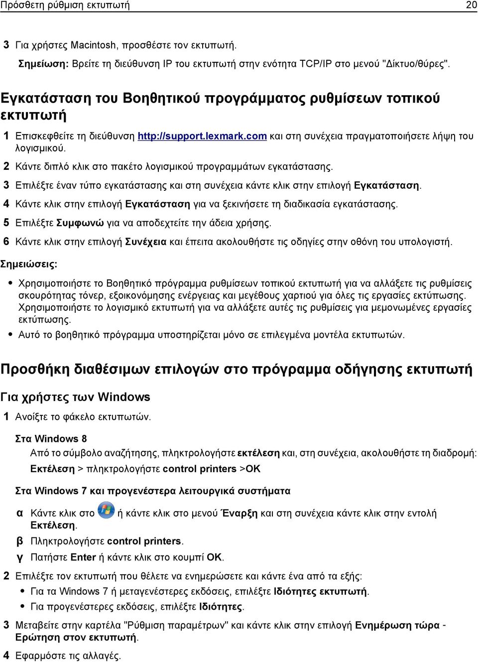 2 Κάντε διπλό κλικ στο πακέτο λογισμικού προγραμμάτων εγκατάστασης. 3 Επιλέξτε έναν τύπο εγκατάστασης και στη συνέχεια κάντε κλικ στην επιλογή Εγκατάσταση.