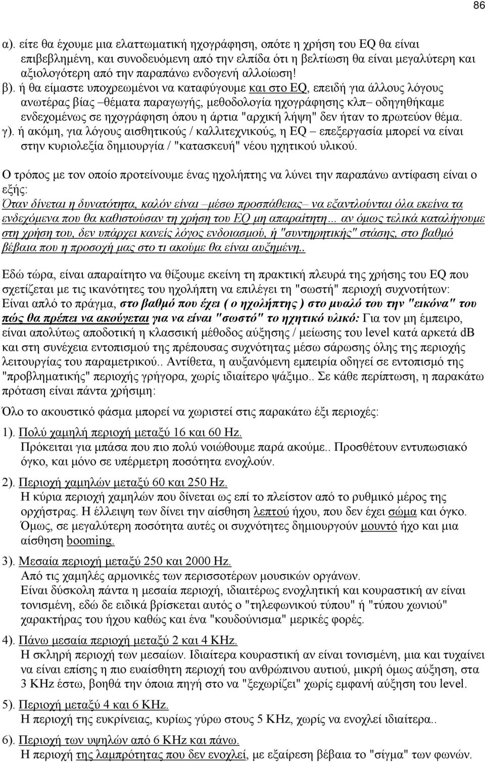 αλλοίωση! β).