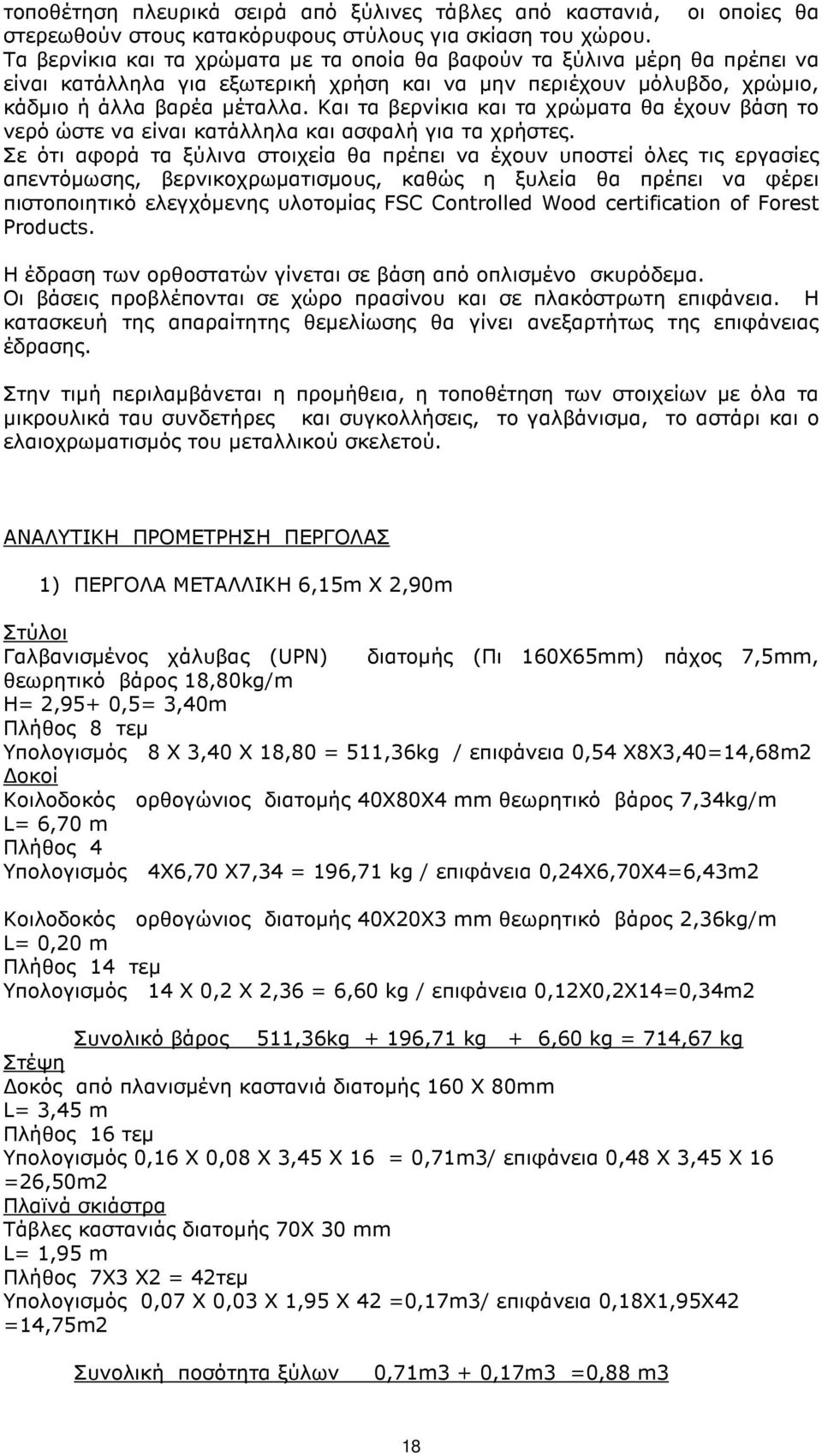 Και τα βερνίκια και τα χρώµατα θα έχουν βάση το νερό ώστε να είναι κατάλληλα και ασφαλή για τα χρήστες.