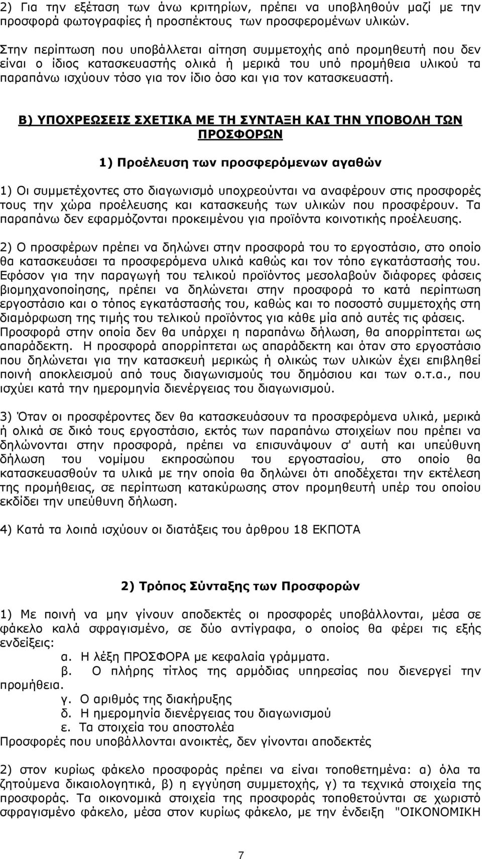 κατασκευαστή.