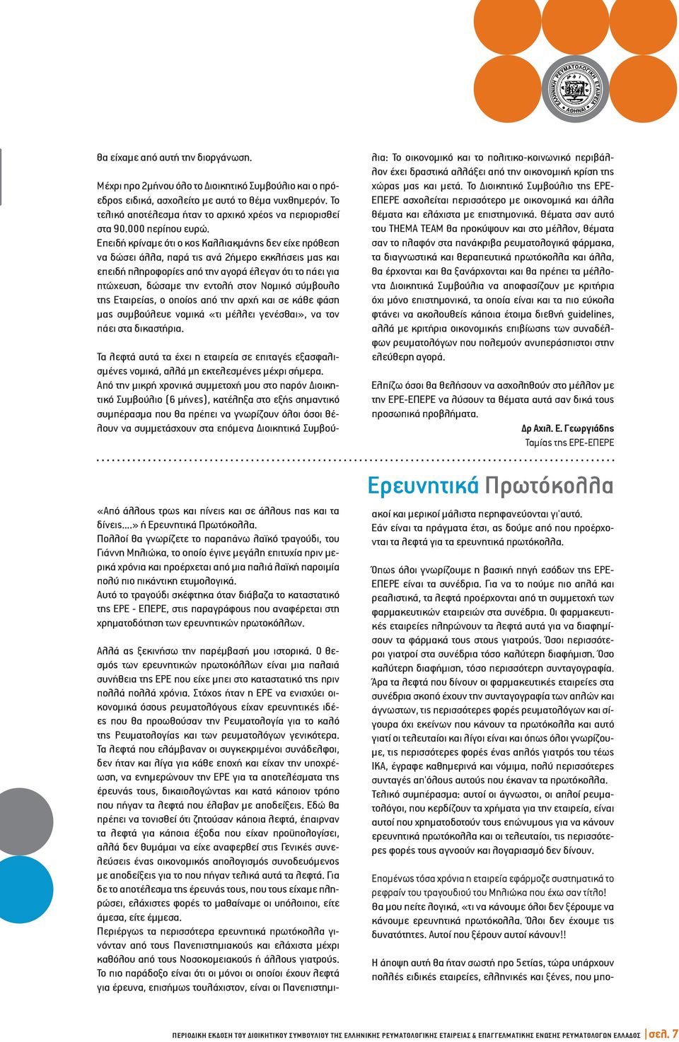 Επειδή κρίναμε ότι ο κος Καλλιακμάνης δεν είχε πρόθεση να δώσει άλλα, παρά τις ανά 2ήμερο εκκλήσεις μας και επειδή πληροφορίες από την αγορά έλεγαν ότι το πάει για πτώχευση, δώσαμε την εντολή στον