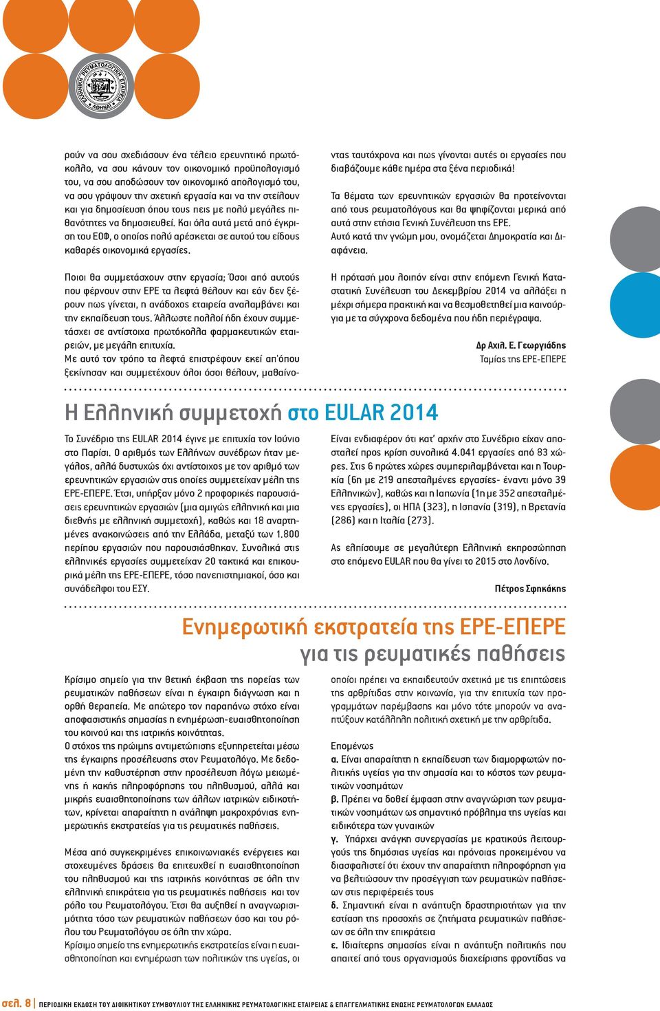 Ποιοι θα συμμετάσχουν στην εργασία; Όσοι από αυτούς που φέρνουν στην ΕΡΕ τα λεφτά θέλουν και εάν δεν ξέρουν πως γίνεται, η ανάδοχος εταιρεία αναλαμβάνει και την εκπαίδευση τους.