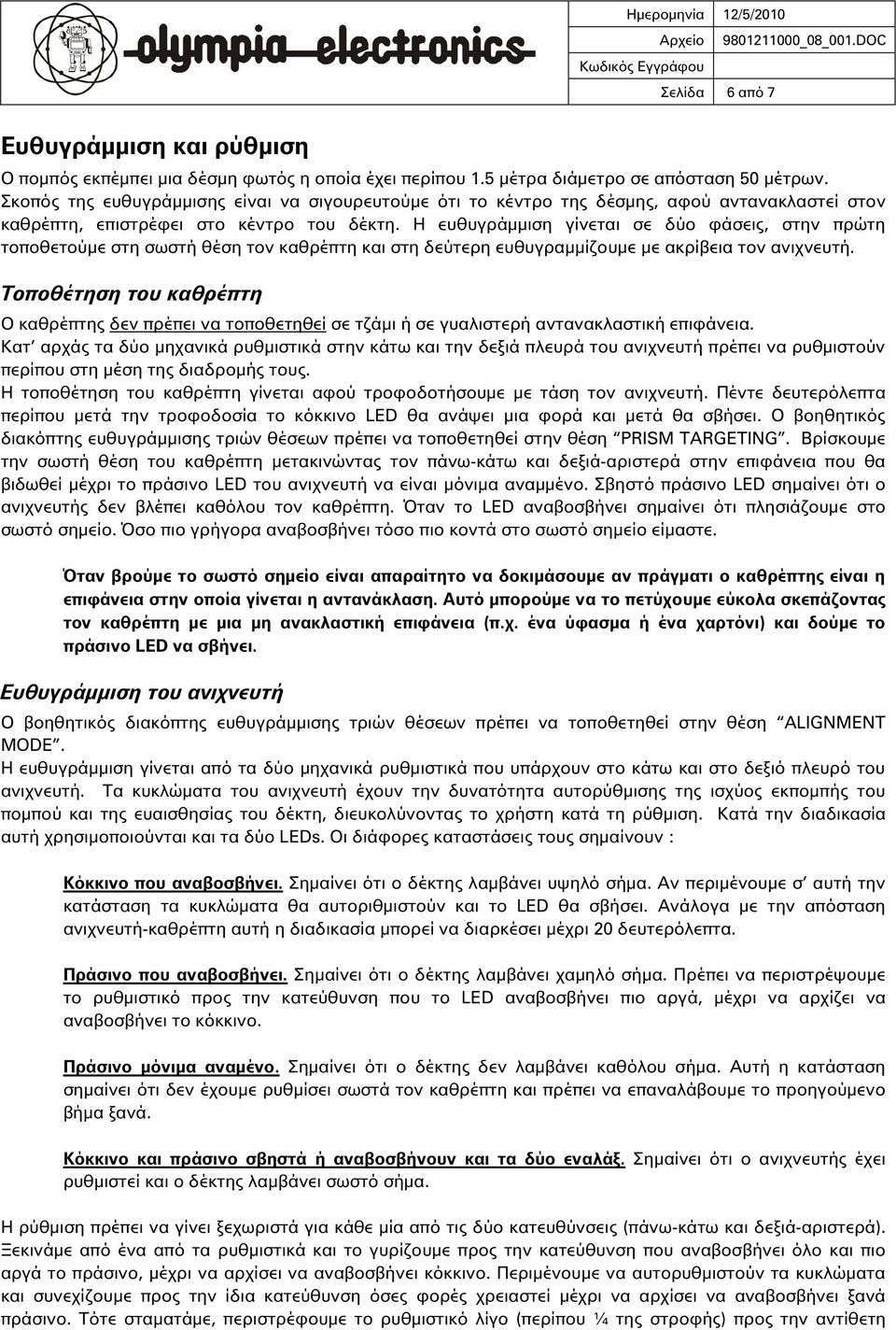 Η ευθυγράμμιση γίνεται σε δ ο φάσεις, στην πρώτη τοποθετο με στη σωστή θέση τον καθρέπτη και στη δε τερη ευθυγραμμίζουμε με ακρίβεια τον ανιχνευτή.