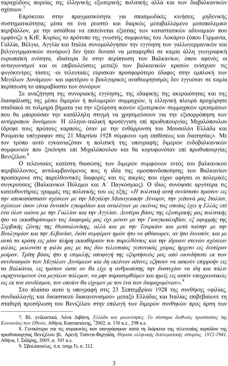 καταστατικών αδυναμιών που εμφάνιζε η ΚτΕ.