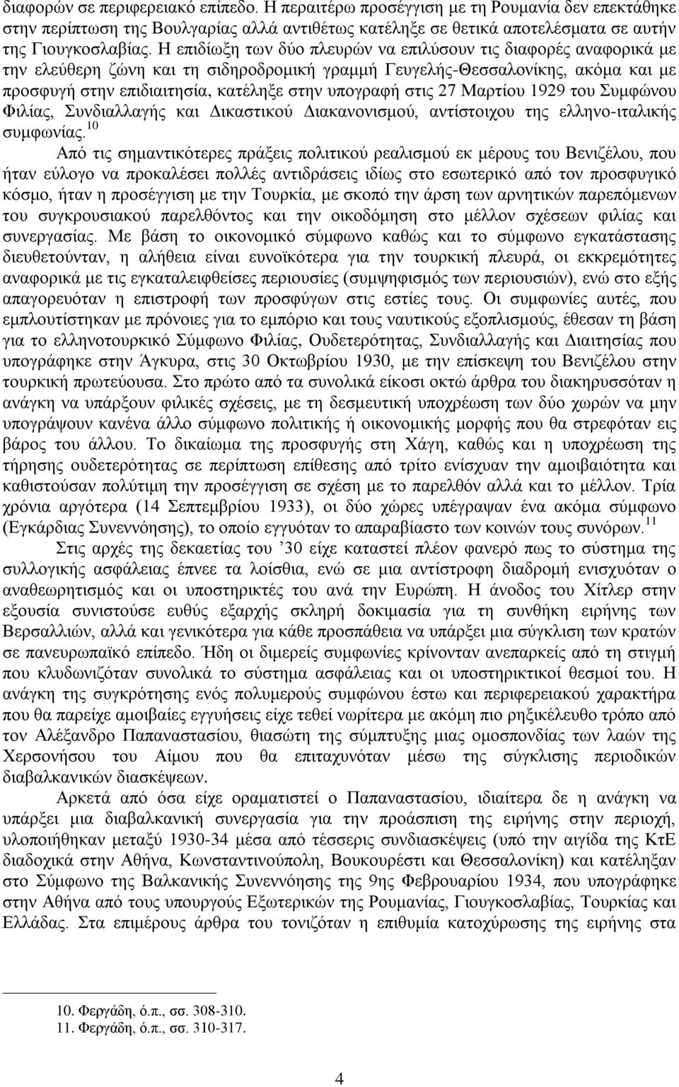 στις 27 Μαρτίου 1929 του Συμφώνου Φιλίας, Συνδιαλλαγής και Δικαστικού Διακανονισμού, αντίστοιχου της ελληνο-ιταλικής συμφωνίας.