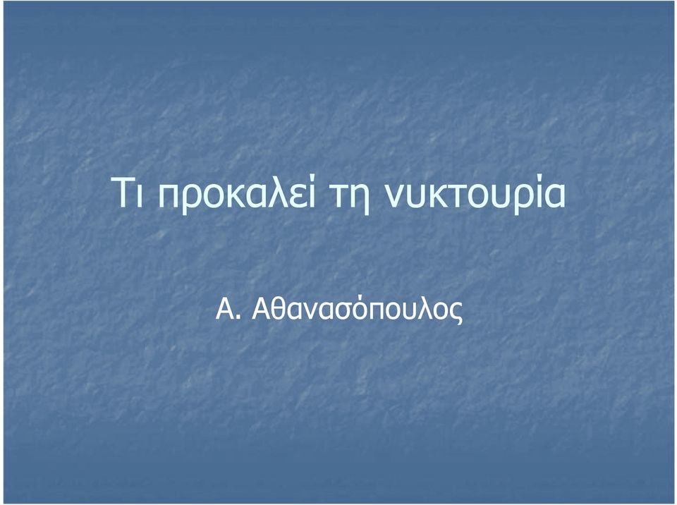 τη